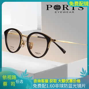 ports宝姿近视眼镜女个性简约眼镜架圆脸，复古圆框眼镜框pof22102