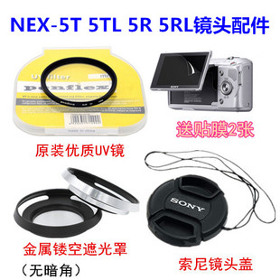索尼NEX-5T 5TL 5R 5RL 微单相机配件 遮光罩+UV镜+镜头盖+送贴膜