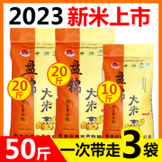 2023年新米远宏通东北大米，50斤盘锦大米，25kg装蟹田珍珠米