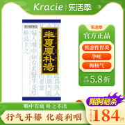 日本kracie汉方半夏厚朴，汤非丸止咳中成药和胃，咽喉不适化痰理气