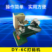 生产日期手压6c-号码机dy打码机，手动色带数字打印印码器