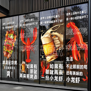 烧烤小龙虾店铺玻璃门布置装饰贴啤酒馆餐厅橱窗大型创意静电贴纸
