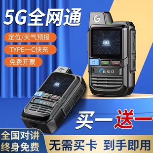 对讲手持机5g小型5000公里公网插卡5G车队对讲机买一送一