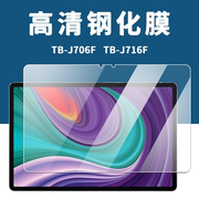 tb-j706fj716f钢化膜联想小新padpro全屏覆盖11.5英寸高清抗蓝光护眼防摔爆防指纹平板电脑屏幕玻璃保护贴膜