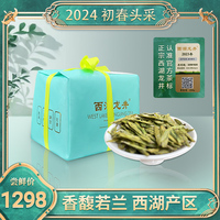 2024新茶正宗西湖龙井茶叶，明前特级清香龙井春茶散装纸包250g