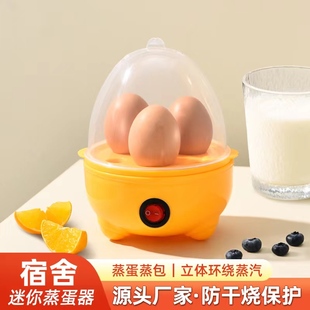 小型煮蛋器自动断电办公室迷你多功能蒸蛋器小功率宿舍煮鸡蛋机