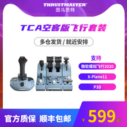 thrustmaster图马思特tca空客版a320微软模拟飞行摇杆游戏手柄外设仿真飞机模拟器操作杆图马斯特襟翼扰流板