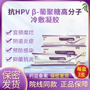 丽咪安抗hpv葡聚糖高分子女性私处宫颈阴道炎症白带异味瘙痒FX