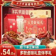五芳斋卤味礼盒，有礼酱鸭东坡肉糖藕肉粽，熟食开袋即食送礼团购