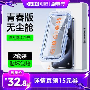 李佳琦直播间闪魔适用苹果15Pro钢化膜iPhone15ProMax防窥膜13/14Pro手机13ProMax全屏无尘仓全覆盖