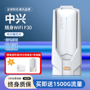 中兴F30随身wifi免插电户外便携移动上网