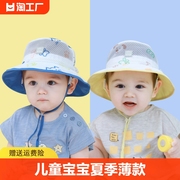 宝宝帽子夏季儿童防晒帽薄款男童太阳帽，夏天网(夏天网)婴儿遮阳薄款渔夫帽