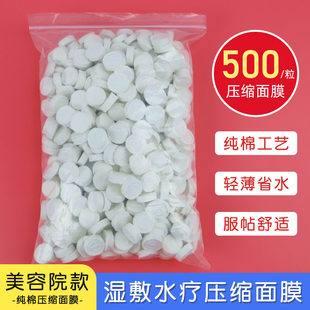 500粒纯棉压缩面膜纸扣超薄一次性干面膜片水疗湿敷美容院专用diy