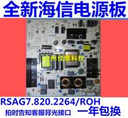 适用海信LED42K11P/LED42K01P电源板RSAG7.820.2264/