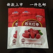 新疆特产若羌红枣包装袋，500克袋自封袋红枣袋子