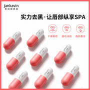 jankavin改善唇周黑淡化唇纹唇膜嘴唇去死皮角质唇色唇部护理精华