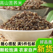 高原黑苦荞米500g云南特产农家自产黑苦荞麦散装农家胚芽米