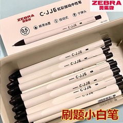 盒装日本zebra斑马中性笔cjj6