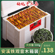 特级铁观音浓香型2024新茶叶礼盒装送礼长辈安溪乌龙茶春茶500g
