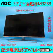 二手显示器32寸冠捷AOC液晶屏幕M3288支持台式机笔记本监控显示屏