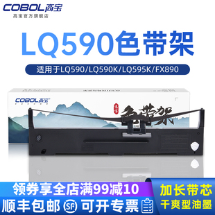 高宝适用epson爱普生lq590色带架，lq590klq595k色带架fx890epsonso155901533715329针式打印机色带芯框