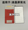 适用于小米MIX2 MIX2S mix2背光 屏幕液晶总成背光板灯导光板