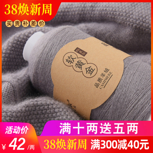 100%纯山羊绒线机织羊毛线，手编细毛线宝宝，纱线围巾线diy手织