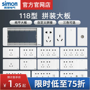 西蒙Simon开关插座52S系列118型五孔孔插座面板空调雅白自由拼装