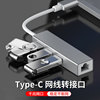 usb转网线转换器type-c适用水果macbook pro air笔记本电脑手机扩展坞转接网口mac网络接口接头器