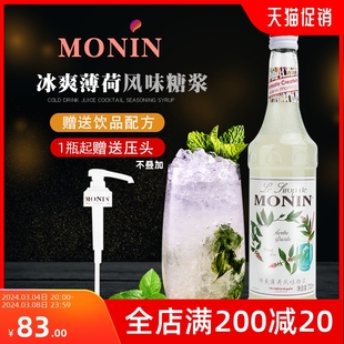 MONIN莫林冰爽白薄荷风味糖浆700ml  酒吧调酒咖啡厅原料商用