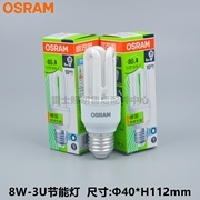 OSRAM3U节能灯8W10W11W14W15W16W18W20W23W日光色E27暖白色
