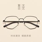 不规则七边形眼镜框女装饰眼镜架配近视眼镜古典大平光眼镜男