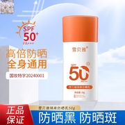 高倍防晒霜SPF50+全身可通用防水防汗防紫外线学生军训防晒乳水润
