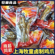 牧童鸡爪卤味独立包装散装网红零食小吃休闲食品下酒卤鸡爪辣办公