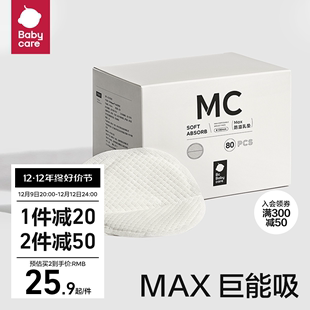 babycare Max防溢乳垫哺乳期产后一次性加厚乳垫隔奶垫透气80片装