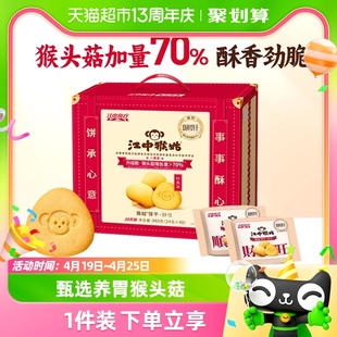 江中猴姑猴姑酥性饼干20天装40包960g猴头菇养胃食品早餐零食礼盒