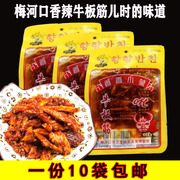 10袋x15g吉林梅河口香香小菜东北特产香辣牛，板筋丝小包装零食
