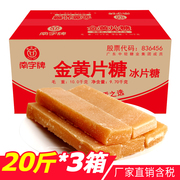 南字牌 金黄片糖冰片糖块广东糖水煲汤熬粥酵素餐饮上色商用3箱装