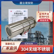 防爆摄像机探头工业监控红外50米网络POE高清夜视200万304不锈钢