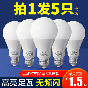 家用led灯泡节能灯e27螺口超亮3w5w9w12w15w18瓦，照明白光大灯球泡