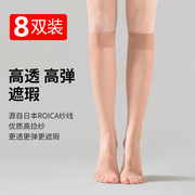 8双中筒丝袜女夏薄款防勾丝脚尖加固肉色长筒肤色半截隐形小腿袜