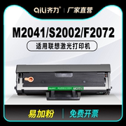 齐力适用联想M2041硒鼓S2002多功能一体机F2072打印机硒鼓LD202墨盒S2003W黑白激光打印复印机 碳粉 粉盒