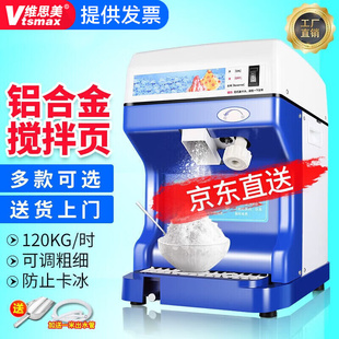 维思美奶茶店大功率刨冰机，碎冰机商用电动冰沙机冰粥冰汤圆冰粉刨
