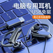 电脑耳机有线入耳式带usb华硕联想戴尔笔记本耳麦二合一专用台式