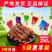 巴口香牛肉干50g*5袋新疆伊犁特产pk超娜扎同款香巴拉食品