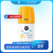 德国NIVEA妮维雅儿童防晒滚珠乳液 SPF50+ 50ml进口保税直发