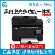 hp惠普m128fw黑白激光多功能打印机办公专用连续复印机扫描传真机一体机，a4小型商用手机无线wifi网络共享家庭