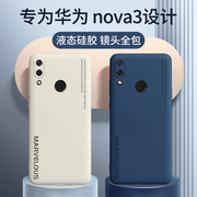 华为nova4e手机壳适用nova3液态硅胶nove3i保护套nowa3e防摔navo4镜头全包软壳novo超薄外壳男INE一AL00女款