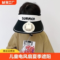 儿童防晒帽子带电风扇，夏季遮阳男童空顶凉帽，大檐韩版女宝宝太阳帽