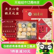 北京 稻香村糕点点心中式礼盒特产传统送礼京八件送长辈